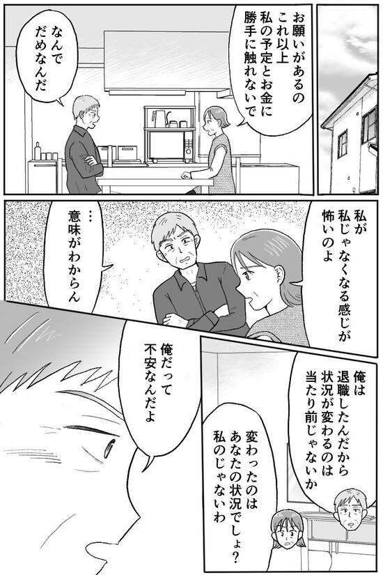 漫画『定年夫がお金の支配！？』