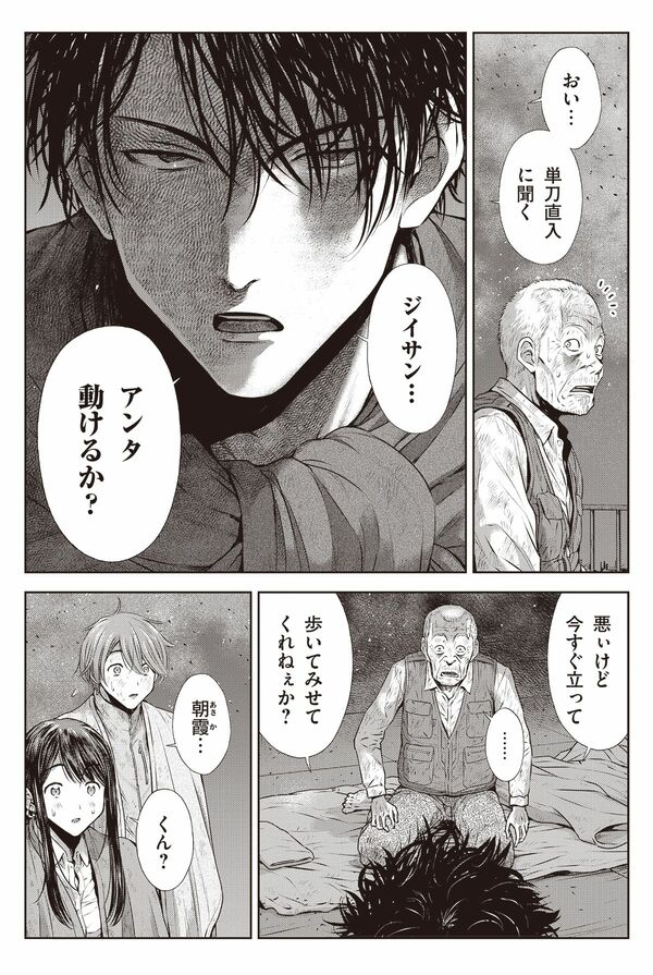 漫画『南海トラフ巨大地震』