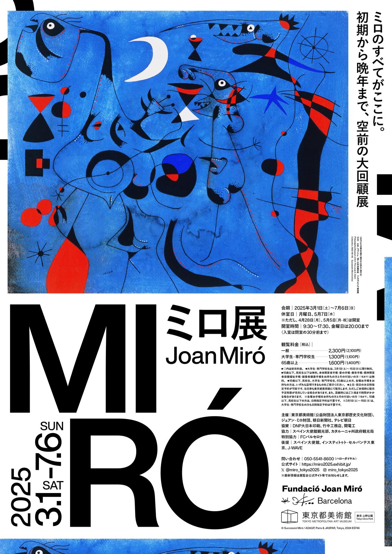 選りすぐりの傑作が集結「ミロ展」ペアチケットを3組6名様に ｜婦人公論.jp