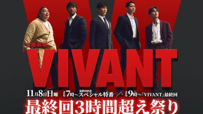『VIVANT』11月8日の最終回直前に2時間のスペシャル番組を放送。堺雅人さんらキャストが出演