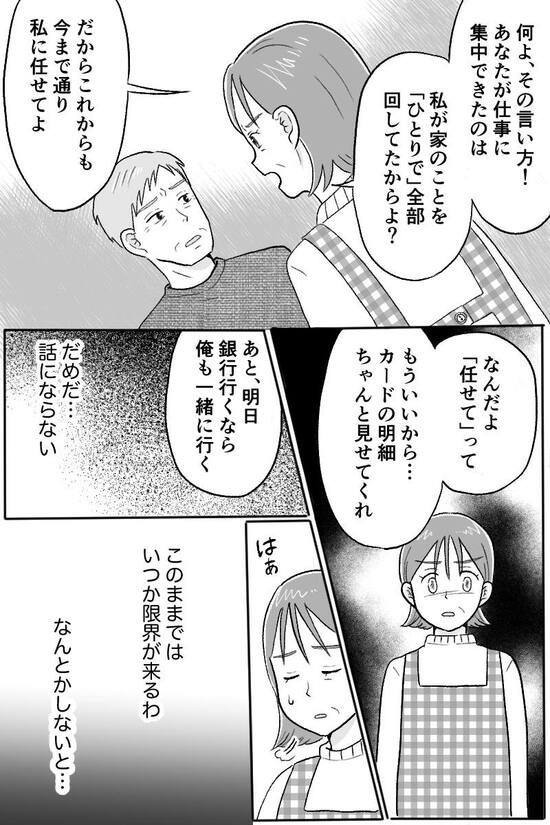 漫画『定年夫がお金の支配！？』