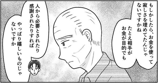 漫画「父の遺産トラブル」